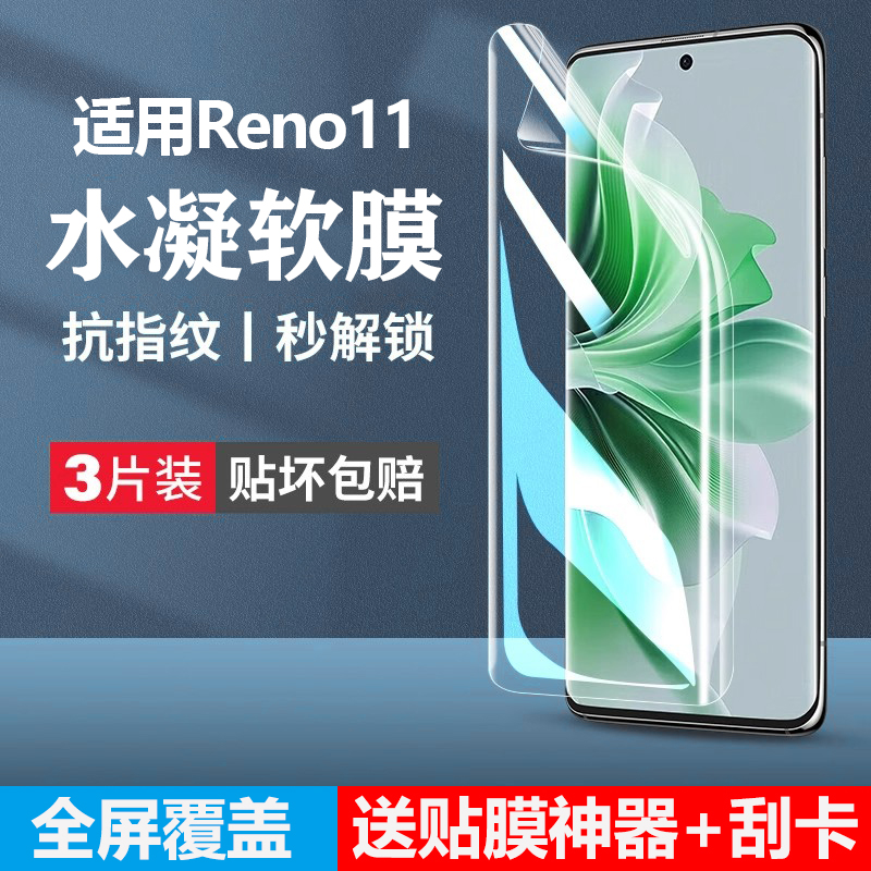 适用opporeno11手机膜新款防窥