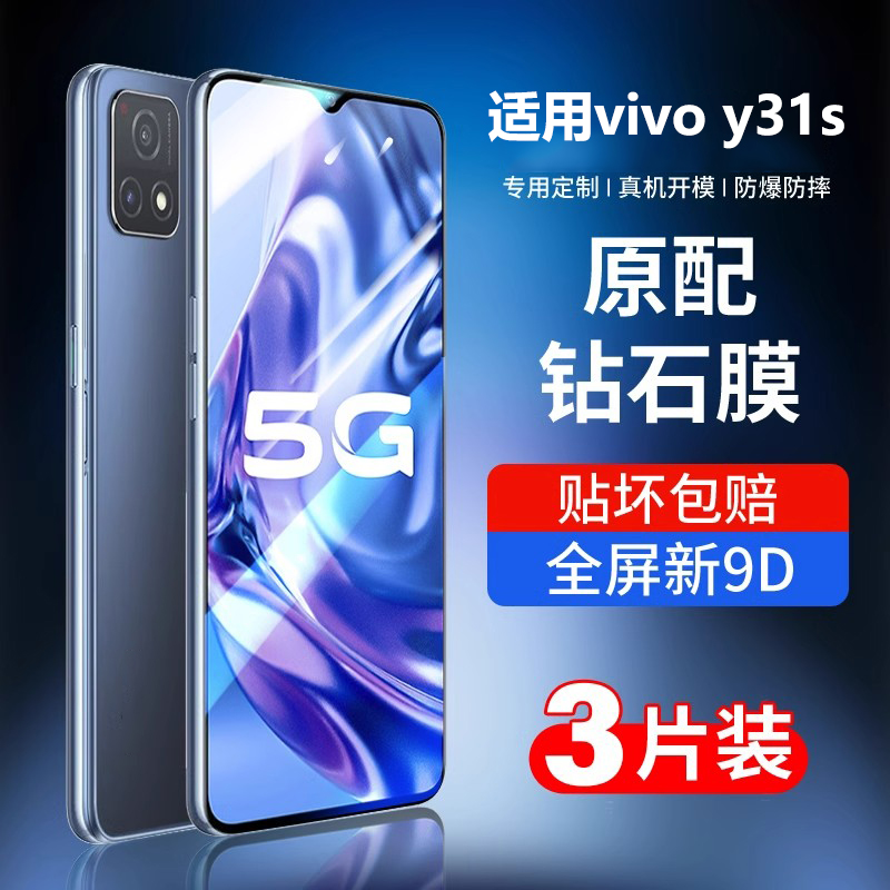 y31s钢化膜全屏防摔防爆手机贴膜
