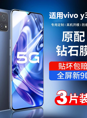 适用vivoy31s钢化膜y31s手机膜抗蓝光高清无白边标准版手机贴膜全屏防爆保护vovo丫31s全包边防指纹防摔玻璃i