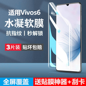 适用vivos6手机膜s6vivo6s防窥水凝膜vovos6全屏vⅰvos6软膜vivis防爆vovis原装 viv0保护vovs护眼蓝光viovs壳