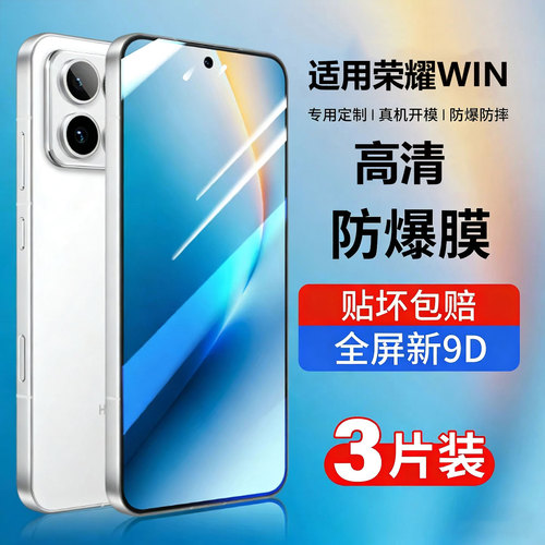 庆登荣耀WinRT全屏高清钢化膜