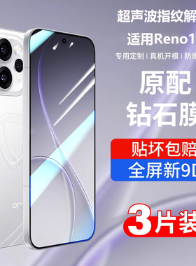 适用opporeno15钢化膜Reno15Pro超声波指纹解锁手机膜新款OPPO全屏防摔rone15高清贴膜十五系列保护0pp0全包