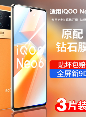适用iqooneo6钢化膜vivoiqooneo6se手机膜IQOOneo6全屏覆盖5G防摔防爆noe6电竞版es爱酷iq00蓝光高清ipoo贴膜