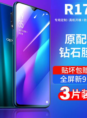 适用oppor17钢化膜r17pro全屏oppo17opr抗蓝光oopor0pp0ppor护眼opoor手机op人poopr/opppr保护opor贴膜oppoa