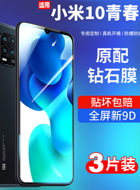 庆登适用小米10青春版钢化膜米10lite全屏覆盖小米十青春版5g抗蓝光手机保护钻石屏保无白边磨砂高清玻璃贴膜