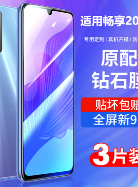 适用华为畅享20pro钢化膜dvc-an20全屏覆盖20se畅亨20por抗蓝光手机优享畅5g全包防摔畅想20plus保护205g贴膜
