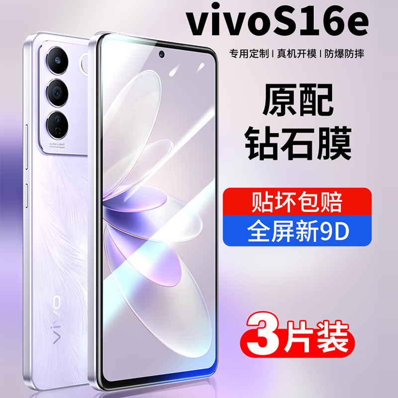 适用vivos16e钢化膜s16手机膜vivo16e全屏覆盖vivi防摔高清vivos16e全屏覆盖vovo刚化保护s16蓝光viovs屏保膜 3C数码配件 手机贴膜 原图主图