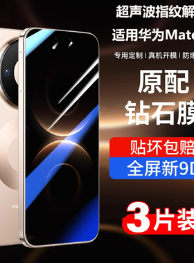 适用华为mate80钢化膜Mate80Pro手机膜新款mate80promax全屏防摔80RS非凡大师高清八十贴膜mt80pm保护por八零