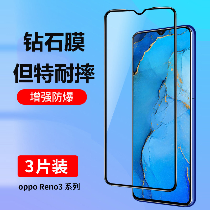 适用于opporeno3钢化膜opporeno3元气版手机膜无白边Reno3全屏覆盖抗蓝光护眼oppo新款全包防摔高清玻璃贴膜,3C数码配件,手机贴膜,淘宝优惠券,粉丝福利购,淘宝优惠卷