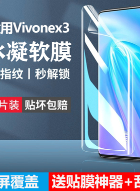 适用vivonex3手机膜nex3s钢化水凝膜vivonex35g全屏vivinex35g曲屏a保护双屏版nexa旗舰版vovo双面屏vivonexa