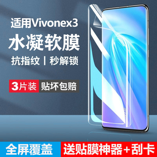 适用vivonex3手机膜nex3s钢化水凝膜vivonex35g全屏vivinex35g曲屏a保护双屏版nexa旗舰版vovo双面屏vivonexa