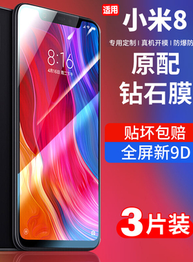 适用于小米8钢化膜8se全屏覆盖mi8lite青春版ml八es手机米8ud屏幕指纹版抗蓝光护眼透明探索屏保高清玻璃保护