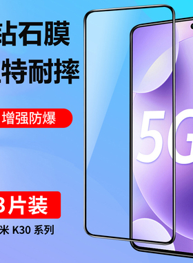 适用红米k30钢化膜红米k30pro手机膜全屏覆盖无白边小米Redmi K30至尊纪念版K30i抗蓝光K30S全包防摔玻璃贴膜