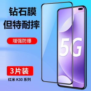 适用红米k30钢化膜红米k30pro手机膜全屏覆盖无白边小米Redmi K30至尊纪念版K30i抗蓝光K30S全包防摔玻璃贴膜