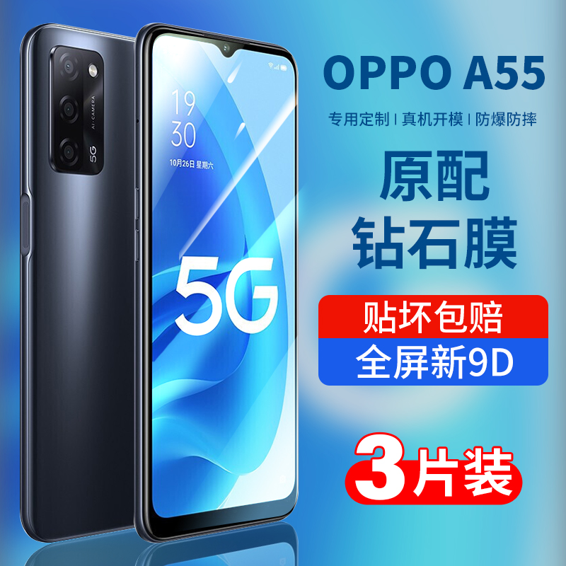 oppoa55钢化膜全屏抗蓝光防摔膜