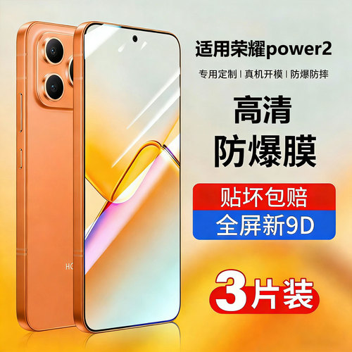 庆登华为荣耀Power2全屏钢化膜