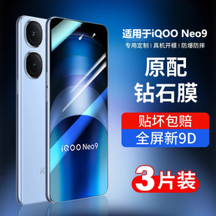 适用iqooneo9钢化膜iqooneo9pro手机膜新款 全屏覆盖vivoiqooneo9spro高清防摔护眼贴膜5g保护por电竞爱酷n9壳