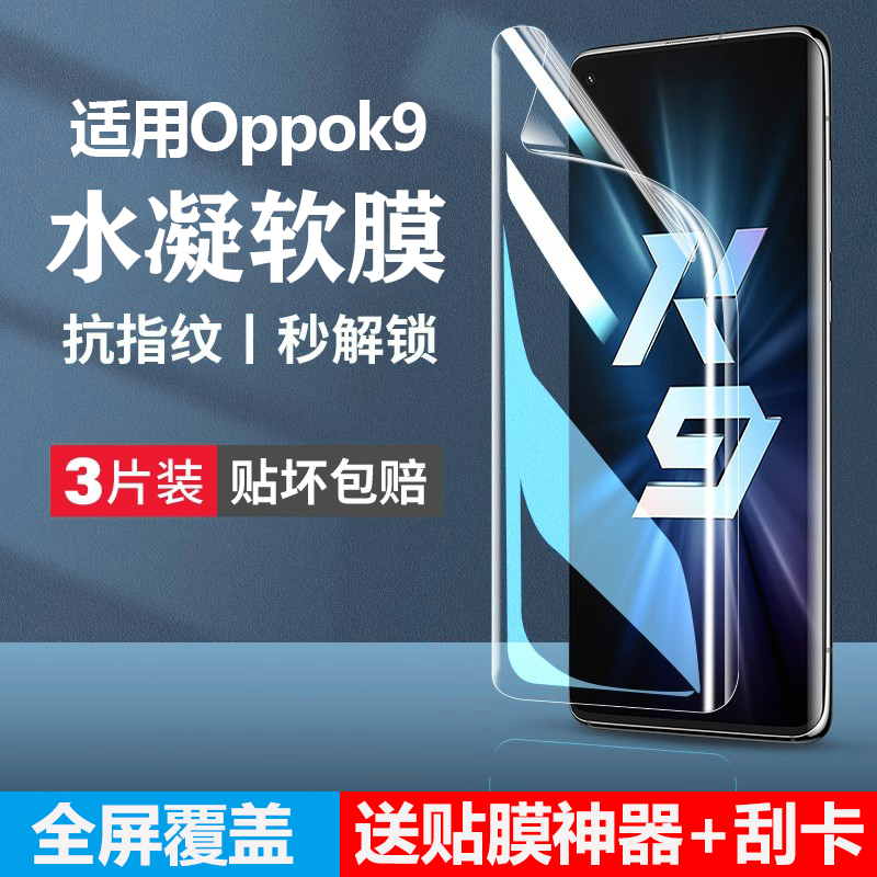 适用oppoK9手机膜防窥膜