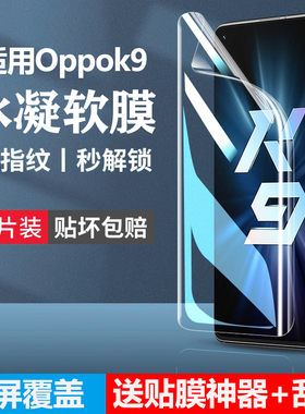适用oppok9手机膜k9s防窥k9oppo水凝膜k9x原装opk95g全屏覆盖oppo09ks软膜pro5g新款por/kx保护opopk9k壳opok