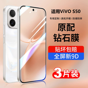 适用vivos50钢化膜s50promini手机膜新款Vivo全屏覆盖S50系列超声波膜vivi抗蓝光保护50pm防摔五十屏保V2528A