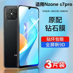 适用于华为nzones7pro钢化膜sp200中国移动NZONE手机贴膜s7pro+智选pr0全屏玻璃s7p保护sp3005g屏保s7蓝光pro