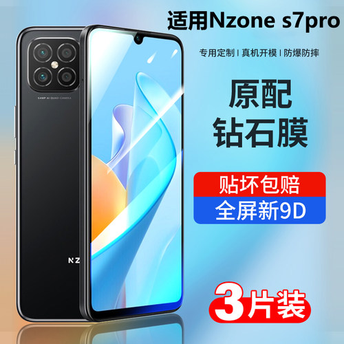 华为nzones7pro全屏抗蓝光贴膜