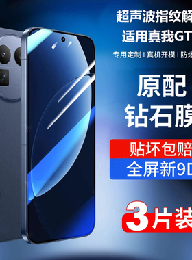 适用真我gt8钢化膜realmeGT8pro超声波指纹解锁手机膜新款高清真我八全防摔reaime抗蓝光por刚化玻璃屏保贴膜