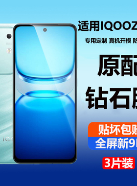 庆登适用iQOOZ10X钢化膜iQOOZ10手机膜新款iQOOz10x全屏覆盖iQOOZ10x钻石抗蓝光防摔iQOOZ10x保护防指纹贴膜