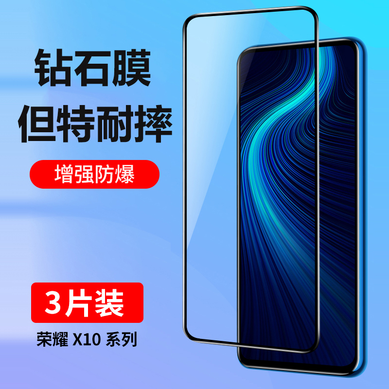 荣耀x10钢化膜全屏抗蓝光防摔膜