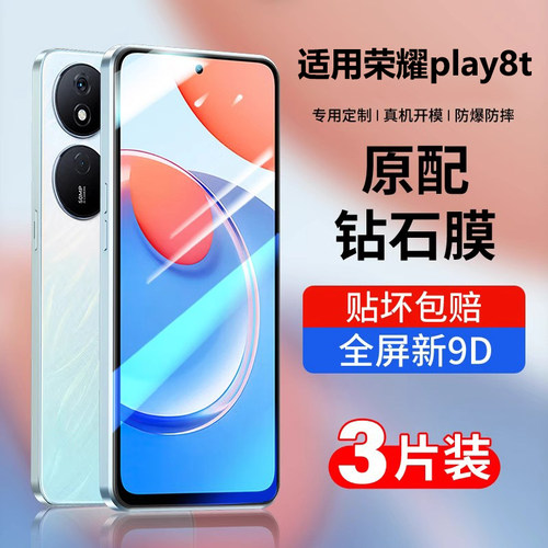 荣耀play8t钢化膜防摔防爆手机膜