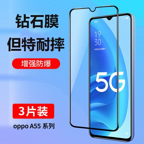庆登适用a55钢化膜抗蓝光贴膜