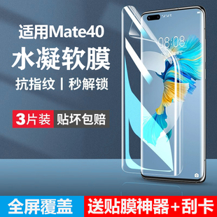 mater 防窥meat软膜por魅特ma贴膜mt美特poro 适用于华为mate40pro手机膜mete40钢化水凝膜mate40e新款 m40pro