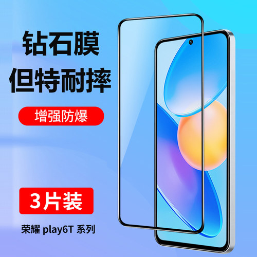 庆登适用荣耀play6t钢化膜抗蓝光