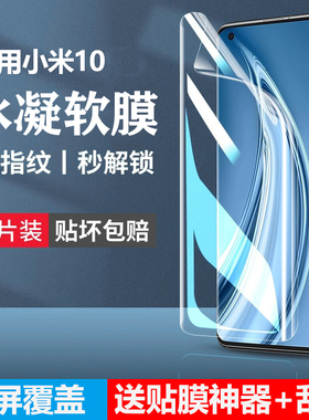 适用小米10手机膜10s水凝膜防窥10pro曲面屏10ultra全屏原装米mi10por原厂十青春至尊纪念版软膜高清保护贴膜