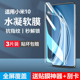 适用小米10手机膜10s水凝膜防窥10pro曲面屏10ultra全屏原装 米mi10por原厂十青春至尊纪念版 软膜高清保护贴膜