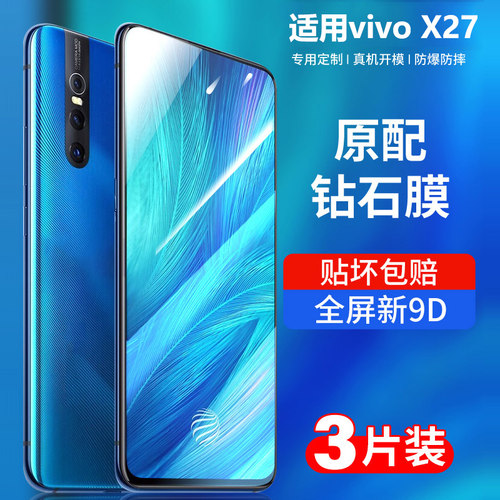 vivox27钢化膜全屏抗蓝光防摔膜