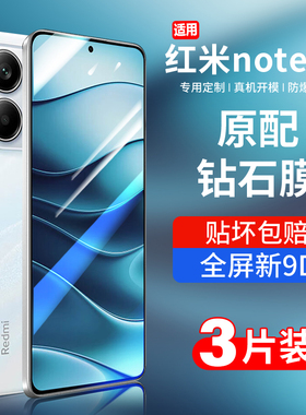适用红米note14钢化膜小米note14pro手机膜5G新款Redminote14全屏覆盖note14pro+高清noto防摔note14pro贴膜