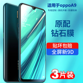 适用oppoa9钢化膜a9x全屏a9oppo手机oppora9原装 opp0pp0ppoa正品 opooa啊opa9防摔poopa保护opppa刚化oppa贴膜