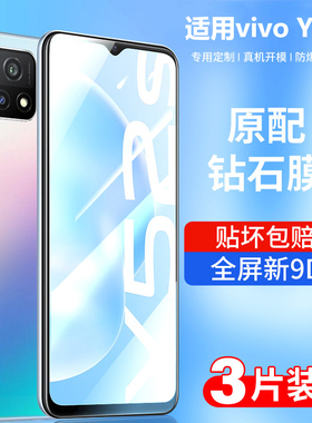 适用vivoy52s钢化膜vivo y52s全屏覆盖vivoy52手机膜viviy52s抗蓝光52s原装viovy防摔5g版全包边viv0刚化贴膜