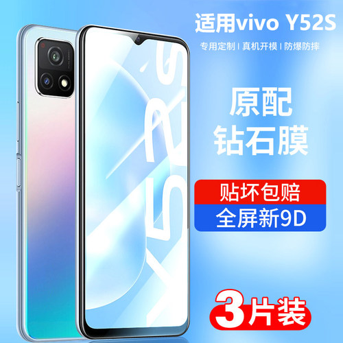 vivoy52s钢化膜全屏抗蓝光防摔膜