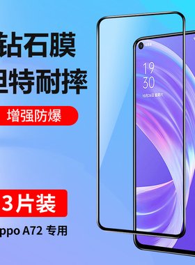 适用oppoa72钢化膜a72手机膜无白边oppo全屏覆盖高清0pp0A72护眼抗蓝光oppa72全包opa72防摔0ppoa玻璃贴膜5g
