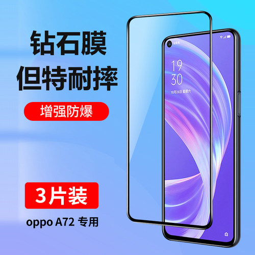 庆登适用a72钢化膜抗蓝光防摔膜