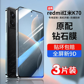 适用红米k70钢化膜k70pro手机膜k70e新款 红米 k70至尊全屏redmi高清k70p防摔小米k七零贴膜por保护e全包蓝光