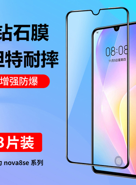 适用华为nova8se钢化膜华为nova8se活力版全屏覆盖手机膜无白边nove8se抗蓝光nava高清玻璃novo全包防摔贴膜