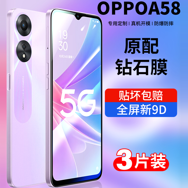 适用oppoa58钢化膜oppoA58无白边保护0pp0a58防指纹oppa全屏覆盖手机贴膜防摔屏保opo 刚化高清opa抗蓝光玻璃 3C数码配件 手机贴膜 原图主图