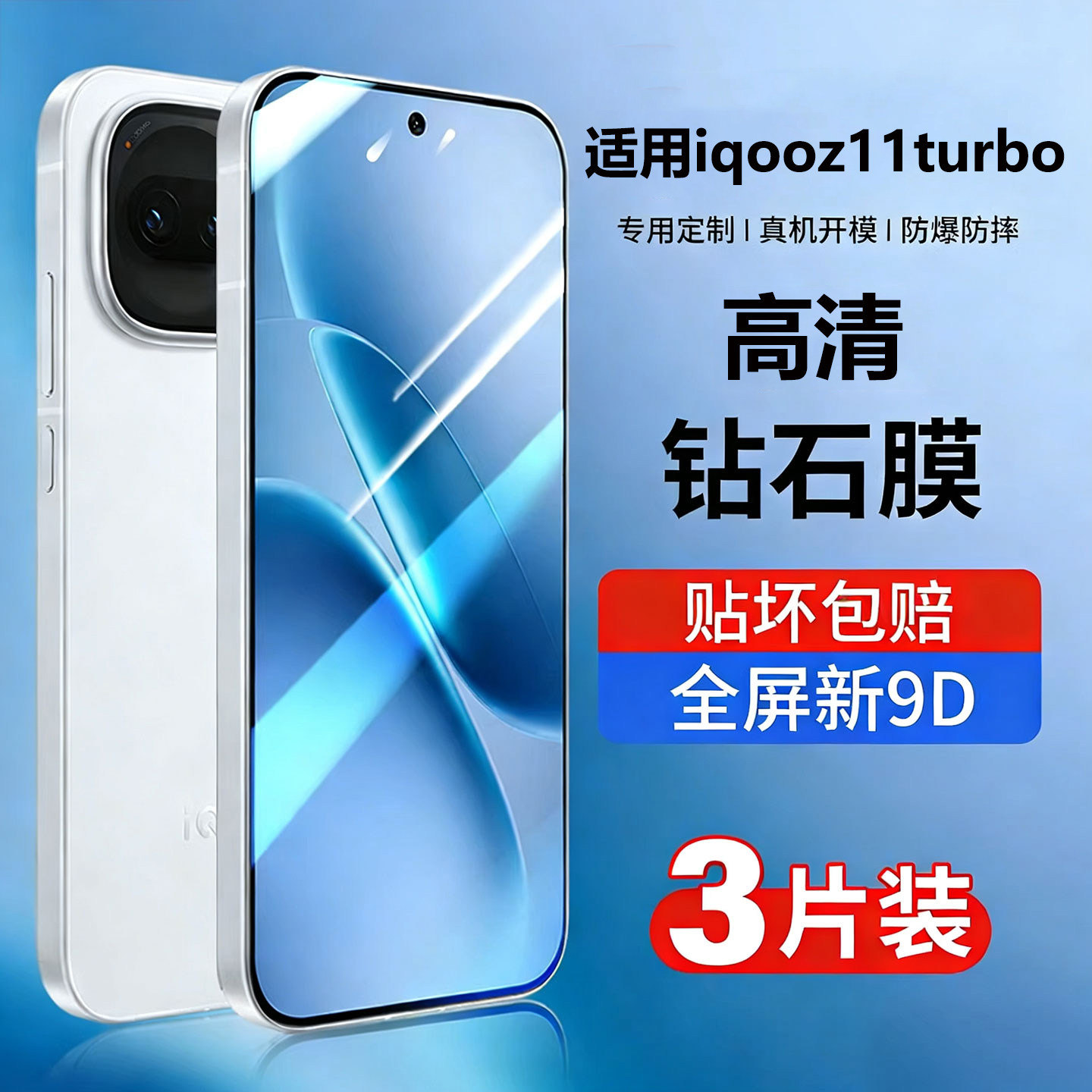 庆登iQOOZ11Turbo钢化膜秒解锁