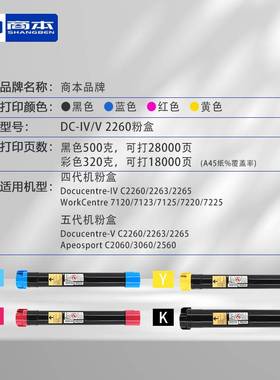 适用富士施乐C2060 C3060 C2560 CPS粉盒VC2265 C2260碳粉IVC2263