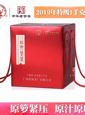 【咨询优惠】三鹤95032六堡茶礼盒广西梧州茶厂黑茶2019年陈化