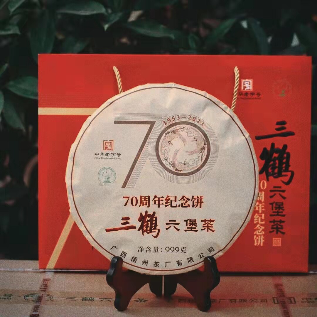 三鹤建厂70周年六堡茶999克礼盒