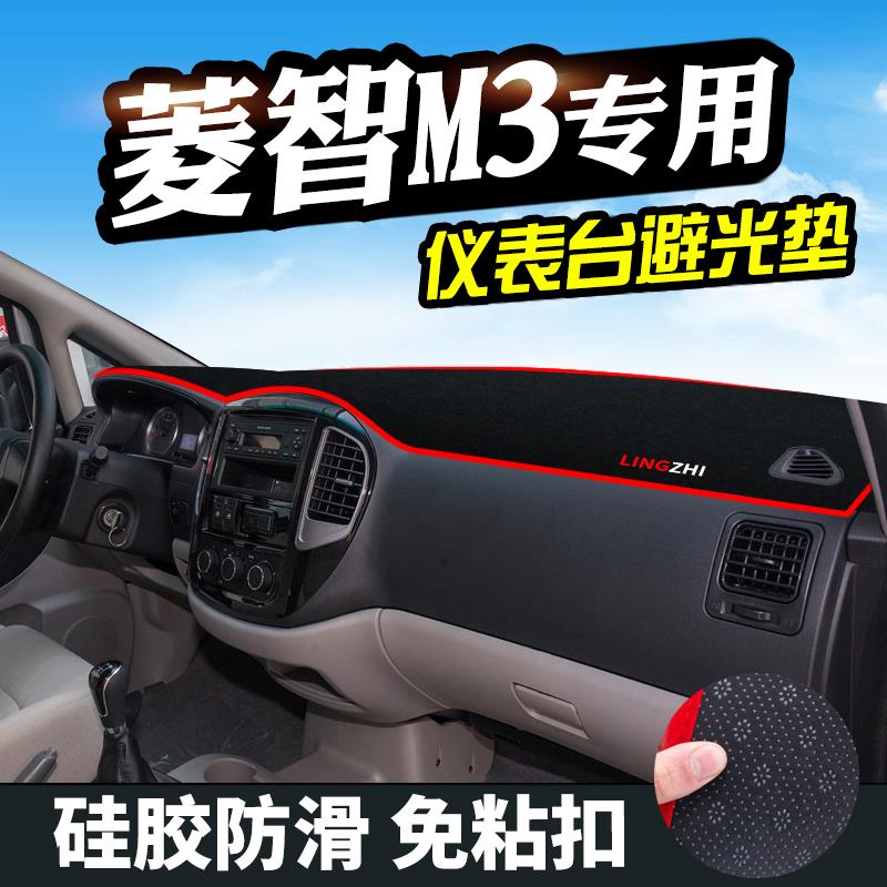 菱智M3避光垫菱智M5/V3菱智M5L仪表台避光垫改装防晒遮光隔热垫
